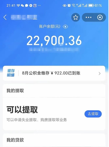 宜春辞职了公积金取（辞职了公积金可以取出来吗?多久能到账?）